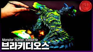 사납게 터지는 브라키디오스 만들기 【몬스터 헌터: 아이스 본】/Raging Brachydios figure #임계브라키 #브라키디오스 #몬헌 #몬헌아이스본 #몬헌월드 #몬스터헌터