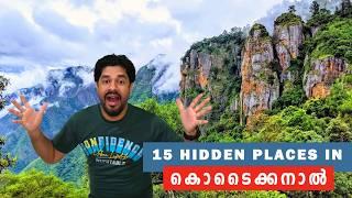 കൊടൈക്കനാലിൽ കണ്ടിരിക്കേണ്ട സ്ഥലങ്ങൾ | Kodaikanal tourist places In Malayalam 2024