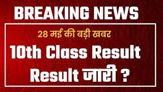 Rbse 10th result/rbse 10th result 2024/rbse 10th result kese dekhe?