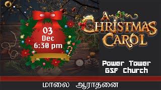 Christmas Carol Service | கிறிஸ்துமஸ் கீத ஆராதனை | Tamil Christian Songs