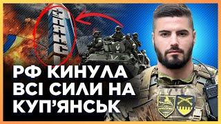 БОЇ ПРОСТО ЗАРАЗ! Росіяни З УСІХ СИЛ рвуться до КУП'ЯНСЬКА. ОПЕРАТИВНО з ХАРКІВЩИНИ / ФЕДОРЕНКО