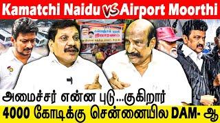 இந்த ஆட்சியில் சோத்துக்கு கதறி அழ வச்சிட்டீங்களே ! - AirPoert Moorthy | Kamatchi Naidu | Debate