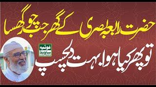 Allama Umar Faiz Qadri | Muhammad Umer Faiz Qadri |  Hazrat Rabia Basri Ke Ghar Jab Chor A Gia