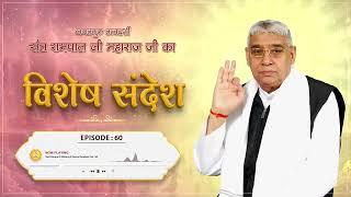 Episode : 60 | कबीर साहेब जी द्वारा तैमूरलंग को 7 पीढ़ी का राज देना | Sant Rampal Ji Sandesh