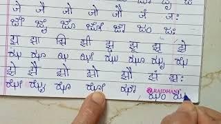 Kannada padhana likhana kaise sikhe/Hindi to Kannada barakhadi/How to read write Kannada language..