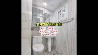 남곡리 빌라 zipjoa.co.kr  #zipjoa #집조아 #신축빌라 #단독주택 #전원주택