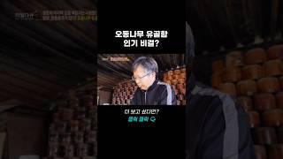 어떤 차이가 있을까? 오동나무 유골함의 인기 비결은? | 리얼다큐 숨