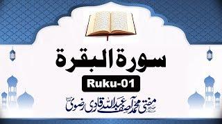 007 Surah Al Baqarah Ruku 01 By Mufti Muhammad Asif Abdullah Qadri