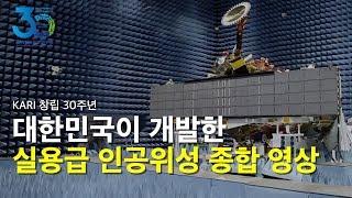 [KARI] 대한민국 실용급 인공위성 개발 역사를 한눈에! 아리랑 1호 부터 천리안 2A호까지