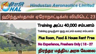 hindustan aeronautics limited Apply Now 2023 Tamil | hal jobs in bangalore for freshers