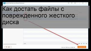 Как достать файлы с поврежденного жесткого диска