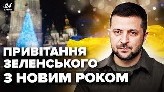 Новорічне привітання Президента України Володимира Зеленського з 2025 роком