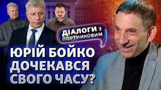 Проросійські сили підіймають голови? Бойко, Зеленський та війна | Діалоги з Портниковим