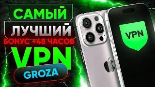 Лучший Бесплатный VPN для iPhone в 2025 году! [РАБОЧИЙ ] ВПН на Айфон | Лучший VPN 2025