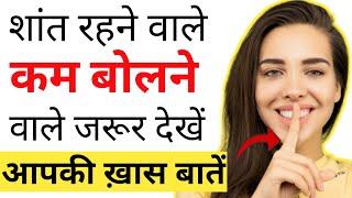 Jyada sochne wale log video jarur dekhe| Kam bolne wale log kaise hote hai| Chanakya Niti Psychology