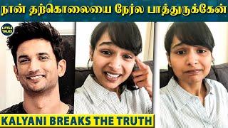 Kalyani's Emotional Video : "தயவுசெஞ்சு கொஞ்சம் Serious-ஸா எடுத்துக்கோங்க" | Sushant Singh | Dhoni,