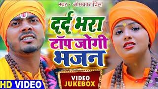 #live - दर्द भरे #निर्गुण भजन ,रोने को मजबूर कर देंगे Jogi Geet Hits 2024 Juke Box, NIRGUN​ BHAJAN