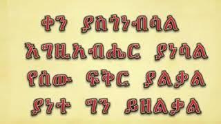 The New Zemarit Zerfe Kebede Mezmur Ken Yasgonebisal newest 2014