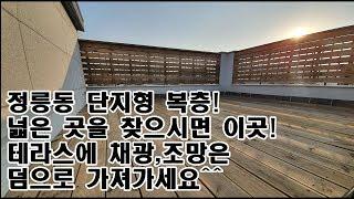 정릉동단지형 대형 복층! 1타입/ 성북구 복층테라스신축빌라