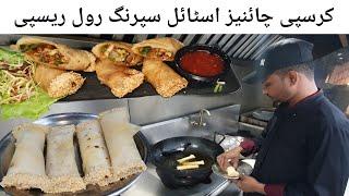 Chinese Style Crispy Chicken Spring Rolls Recipe | Ramadan Special Recipes for iftar