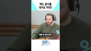 택도 없다를 영어로 하면 뭘까?!
