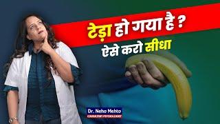 टेढ़ापन कैसे होगा ठीक? Dr. Neha Mehta