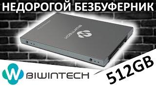 Обзор SSD BIWINTECH SX500 512GB (52S3A9Q#G)