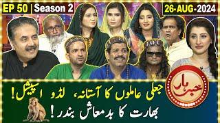 Khabarhar with Aftab Iqbal | 26 August 2024 | Jaali Aamil Baba |  Episode 50 | GWAI