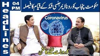 CM Buzdar, Pervaiz Elahi decide to establish 'Punjab Govt Corona Emergency Fund' | 04 PM Headlines