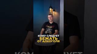 КОМУ СЛЕДУЕТ БЕЖАТЬ ОТ АЛКОГОЛЯ #алексейкапустин #нумерология #цифроваяпсихология #самопознание