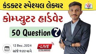 Conductor Spe. Pec. | Computer IMP Question | કોમ્પ્યુટર | PART -7 | GUJARAT GYAN | Sandip sir