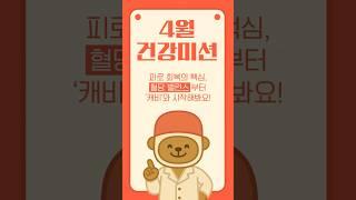 〈4월 건강 미션〉혈당 스파이크 막는 영양제 조합｜베르베린 + 유산균 추천