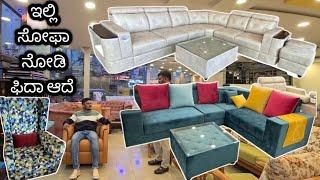 Best furniture store in Bangalore at Factory price | ನಾನು ಕೂಡ ಇಲ್ಲೇ ತೆಗೊತಿದ್ದೀನಿ| Wild Furnitures