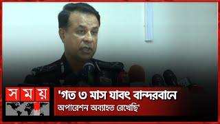 জ-ঙ্গি-বাদের বিরুদ্ধে তরুণদের প্রতি র‍্যাবের বার্তা | RAB Briefing | Dhaka News | Somoy TV