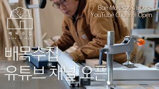 Bae Mok-soo's Furniture Workshop [A4 Filing Cabinet Mortise Joint Furniture Making (Cherry) Vol.1]