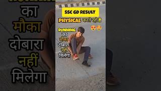 SSC GD RESULT DATE 2024||ssc gd physical date 2024||#sscgd #ssc #shortfeed #viral #shorts