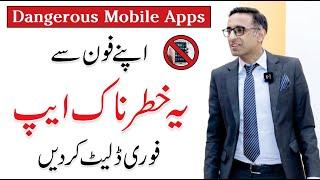 3 Things to do Before Installing any App - Dangerous Apps for your Mobile Phone | Muhammad Abid Ayub