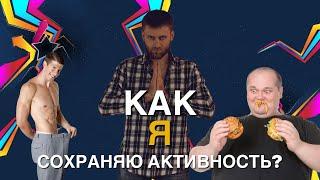 Как сохранить активность на долгие годы?