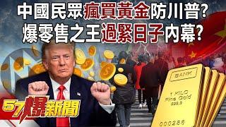 Are Chinese people buying gold like crazy to protect themselves from Trump?