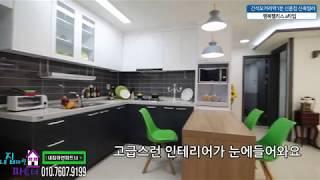 ▶인천 간석동 - 신혼집 신축빌라 2인,신혼부부라면