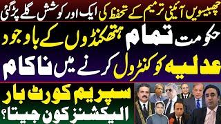 Billions of rupees wasted || Govt fail to control Supreme Court & Bar || Big setback for govt & Estb