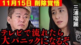 預言者・三浦瑠麗！？半年後に明らかになった驚愕の的中率に鳥肌が立ちました…【ホリエモン 三浦瑠麗 石破 松本人志 立憲民主 維新 国民民主 切り抜き】