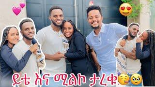  ይቴ እና ሚልኮ ታረቁ በእንባ የታጀበ ይቅርታ