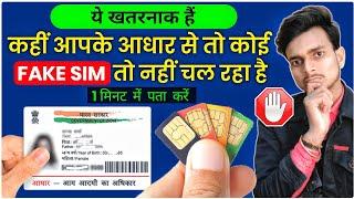 How many SIM linked to my aadhar - Check Now | Aadhar Card Se Kitne SIM Link Hai Kaise Pata Kare 