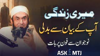 Apk bayan sy meri Zindagi Badli | Ask Molana Tariq Jamil