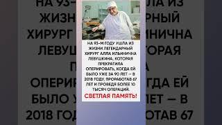 Хирург провела более 10 тысяч операций за свою жизнь. Врач от Бога!