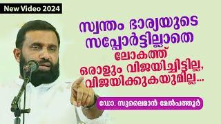 മനസ്സിന് വല്ലാത്ത ആത്മവിശ്വാസം കിട്ടിയ വാക്കുകൾ,കുടുംബ സം​ഗമത്തിൽ 30 മിനുട്ട്കൊണ്ട് അടിപൊളി ക്ലാസ്സ്