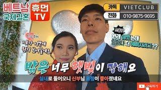 베트남국제결혼 휴먼TV 5-3 진짜 이쁜게 뭔지 보여줄게!! 원래 예뻤는데 얼마나 더 예뻐지려고??