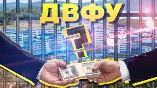 РОСПИЛ ? КУДА уходят ДЕНЬГИ со строек ДВФУ на острове РУССКИЙ ? (Михаил Чупахин)