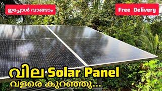 Solar panel purchase Malayalam